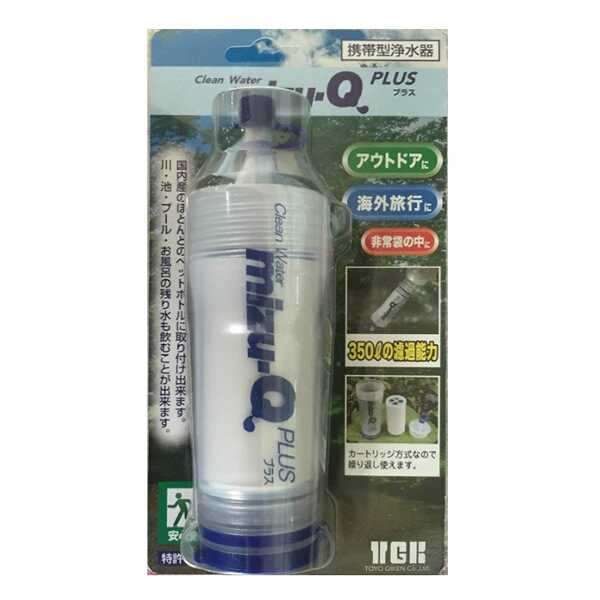 浄水器 携帯 携帯ボトル 水 浄水 ボトル 浄水 器 浄水 方法 アウトドア 登山 ミズキュープラス 携帯型..