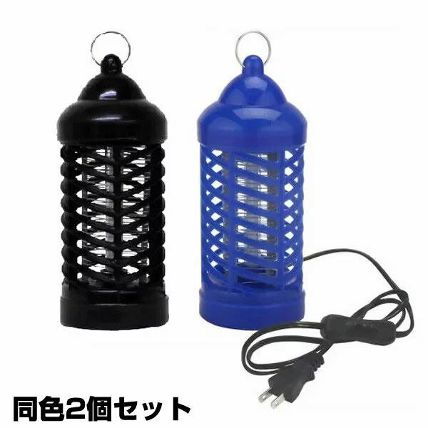 2台セット 電撃殺虫機 3特典【送料無料+お米＋ポイント】 電撃殺虫器 殺虫機 電撃殺虫ランタン 電気で虫を誘って電撃退治 殺虫機 虫刺され防止 殺虫ランタン 害虫退治 蚊帳 テントにもお勧め 蚊取り器 虫退治機