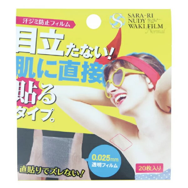 わき汗パッド シールタイプ 汗脇パッド 直貼り フィルム サラーリ ヌーディワキフィルム ノーマル 20枚 貼るタイプ 肌に貼る 使い捨て 直接貼る 目立たない ノースリーブ タンクトップ 4個以上購入で送料無料