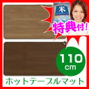 ホットテーブルマット SB-TM110 椙山紡織 床暖房 電気カーペット ホットカーペット ミニホットマット 脚温器