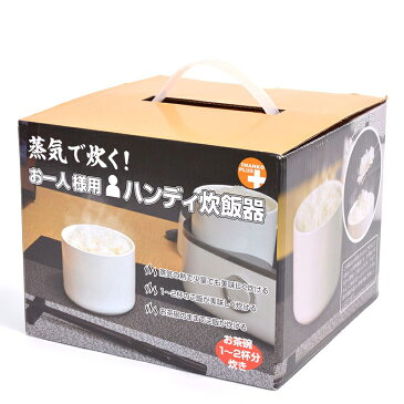 おひとり様用炊飯器 お一人様用 ハンディ炊飯器 計量カップ+1年保証 サンコー 約1.3合 MINIRCE2 小型炊飯器 電気炊飯器 コンパクト炊飯器 小型炊飯機 ハンディー炊飯器 持ち運び炊飯器 ご飯が炊ける弁当箱 ホット弁当箱 電気弁当箱 ミニライス2