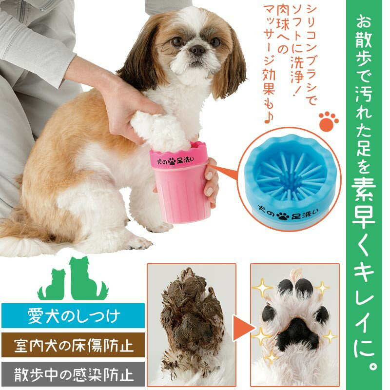 楽天市場 犬 足洗い グッズ ペット 洗浄 足洗い 小型犬 中型犬 ペット用品 ワンコ わんこ お散歩グッズ 愛犬 わんちゃん お散歩 ブラシカップ 洗浄カップ ペット足用クリーナー お散歩帰りのかんたん足洗い 犬の足洗い 犬用肉球ブラシ ワンちゃんの足洗い 猫 ペット 楽天市場 犬 足洗い グッズ ペット 洗浄 足洗い 小型犬 中型犬 ペット用品 ワンコ わんこ お散歩グッズ 愛犬 わんちゃん お散歩 ブラシカップ 洗浄カップ ペット足用クリーナー お散歩帰りのかんたん足洗い 犬の足洗い 犬用肉球ブラシ ワンちゃんの足洗い 猫 ペット
