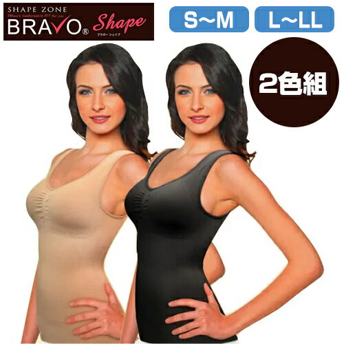 楽天日本ネット通販・健康器具 美顔器シェイプゾーン ブラボー シェイプ 2色組 S-M L-LL 補整下着 タンクトップ ブラトップ バストメイク ストレッチ素材のブラトップ ブラ付きタンクトップ ブラカップ付きインナー サポートインナー お腹 下腹 カバー 送料無料