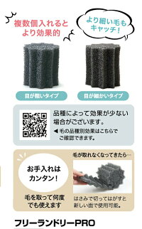 フリーランドリープロ3個入(粗目2+細目1)