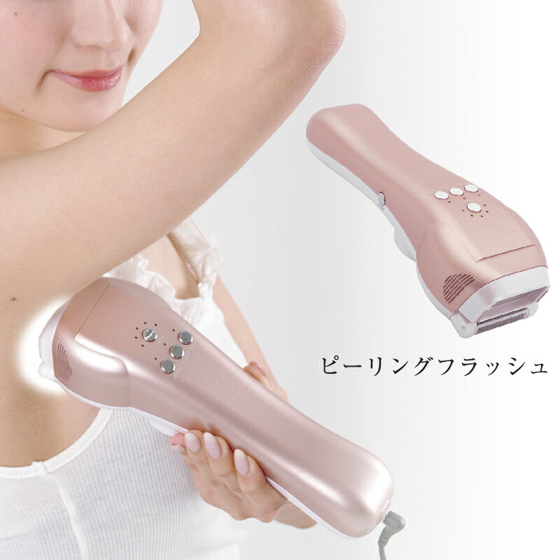 ピーリングフラッシュ脱毛器 YMO-114 キセノンフラッシュ 脱毛器 光脱毛 スキントリートメント フラッシュ脱毛機 YMO114 送料無料