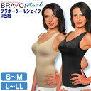 シェイプゾーン ブラボー クールシェイプ 2色組 S-M / L-LL ブラ付きタンクトップ ブラカップ付きインナー SHAPE ZONE BRAVO SHAPE 送料無料