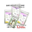 【送料無料】【金時生姜にんにく卵黄12g×3+1袋(6g)】にんにく玉 ニンニク にんにく ひげにんにく 健康 無添加 無農薬 健康食品 国産 九州産 サプリメ...
