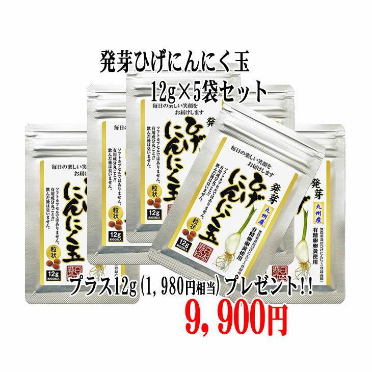 【送料無料】【発芽ひげにんにく玉5袋×プラス1袋】 にんにく玉 ニンニク にんにく ひげにんにく 健康 無添加 無農薬 …