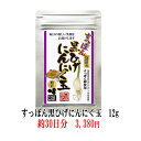 【送料無料】【すっぽん黒ひげにんにく玉12g×1～12g×10袋】【右側、商品をカゴに追加で画像確認出来ます】にんにく玉 ニンニク にんにく ひげにんにく 無添加 無農薬 健康食品 国産 佐賀県産 九州産 サプリメント サプリ 手作り 匂わない 香り 美容 粒 ミネラル