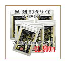 【送料無料】【熟成・発酵黒ひげにんにく玉5袋(12g)+1袋】 にんにく玉 ニンニク にんにく ひげにんにく 健康 無添加 無農薬 健康食品 国産 サプリメント...