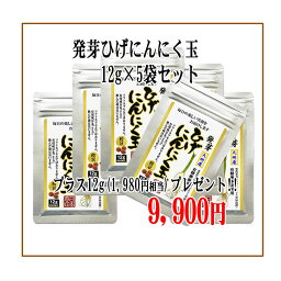 【送料無料】【発芽ひげにんにく玉5袋×プラス1袋】 にんにく玉 ニンニク にんにく ひげにんにく 健康 無添加 無農薬 健康食品 免疫力 国産 サプリメント サプリ 手作り 疲労回復 匂わない ミネラル 滋養強壮 自然 若く