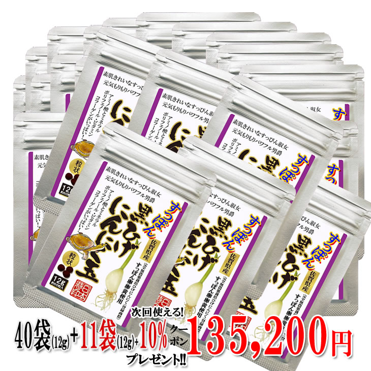 【5の倍数日特典開催】【すっぽん にんにく卵黄40袋(12g)+11袋(12g)+10%OFFクーポン】 にんにく玉 ニンニク にんにく ひげにんにく 健康 無添加 無農薬 健康食品 免疫力 国産 九州産 サプリメント 疲労回復 元気 精力 美容 粒 ミネラル 滋養強壮 黒にんにく【送料無料】