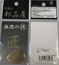 日本の部品屋　コロラド型シンバルブレード　No.4　特殊合金　1枚入