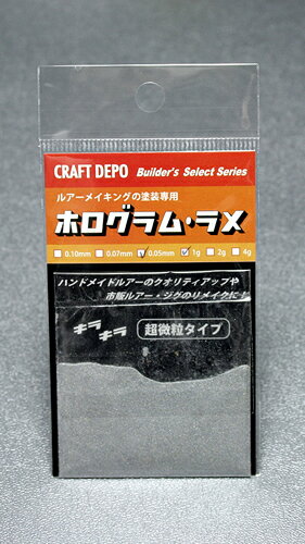 日本の部品屋　CP-008 ホログラム・ラメ 0.05mm