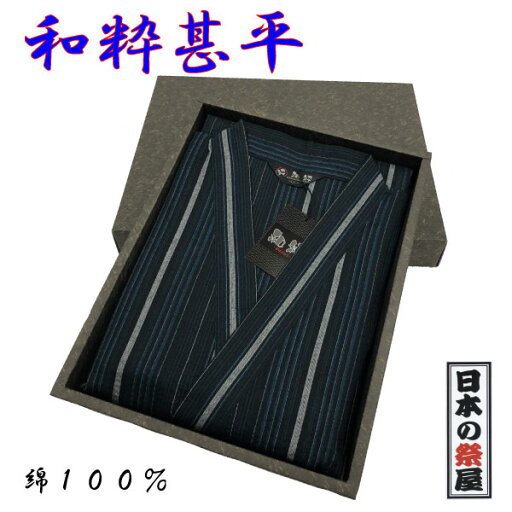 甚平 和粋甚平 父の日 プレゼント 送料無料 プレゼント用箱付き 還暦祝い 退職祝い 甚平 和粋甚平 父の日 プレゼント 送料無料 プレゼント用箱付き 還暦祝い 退職祝い