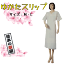 ゆかたスリップ きもの 着物 ゆかた 和装 下着 肌着