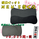 西川・ぐっすりメンズピロー(専用ピローケース付き) まくら 枕 ピロー パイプ ピローケース メンズ