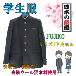 学生服・NEW PLASMAwide（プラズマワイド）FUJIKO　学生服 中学生 学ラン 制服 フジコー