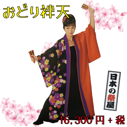 おどり袢天 祭 祭り よさこい 踊り 法被 袢天 長袢天 おどり袢天 祭 祭り よさこい 踊り 法被 袢天 長袢天