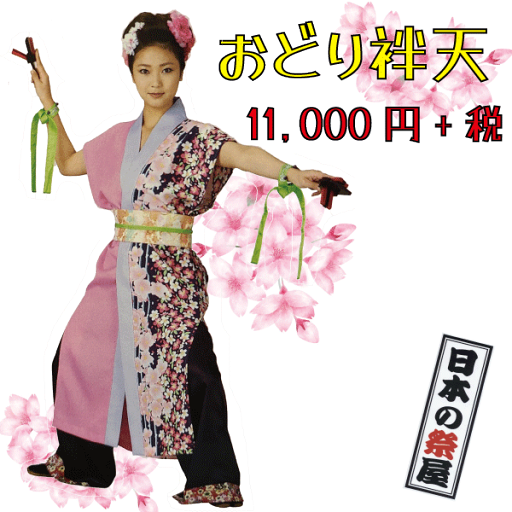 おどり袢天 祭 祭り よさこい 踊り 法被 袢天 長袢天 おどり袢天 祭 祭り よさこい 踊り 法被 袢天 長袢天