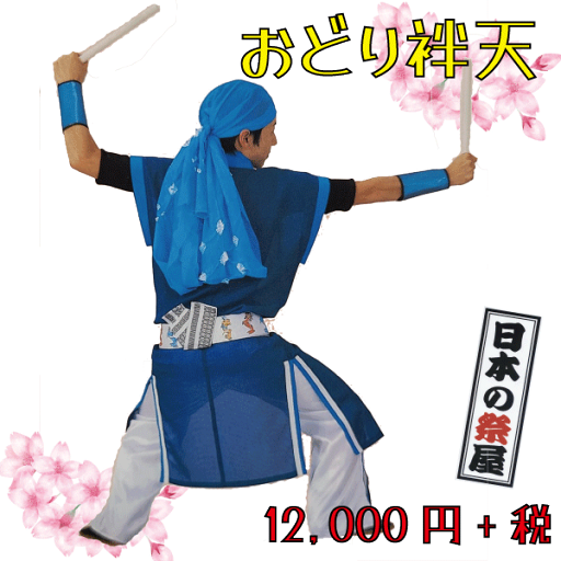 おどり袢天(袖なし) 祭 祭り よさこい 踊り 法被 袢天 長袢天 おどり袢天(袖なし) 祭 祭り よさこい 踊り 法被 袢天 長袢天