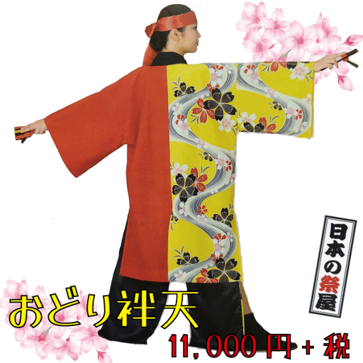おどり袢天 祭 祭り よさこい 踊り 法被 袢天 長袢天 衣装 おどり袢天 祭 祭り よさこい 踊り 法被 袢天 長袢天 衣装