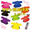 無地袢天  祭 祭り 袢天 はっぴ 踊り ダンス 無地 サテン