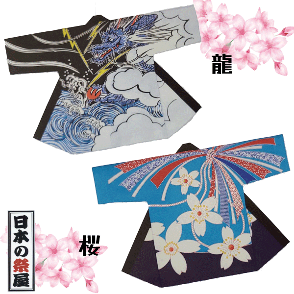 袢天　祭 祭り 法被 袢天 送料無料