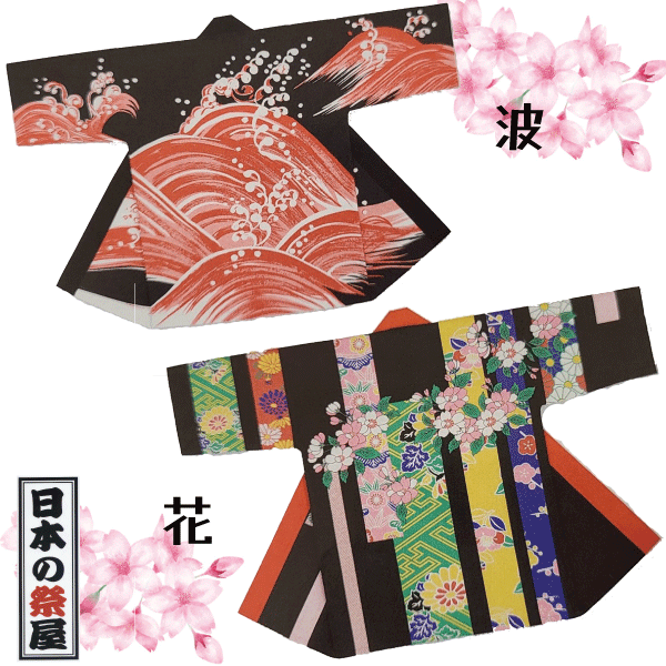 袢天　祭 祭り 法被 袢天 送料無料