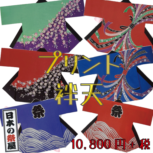 袢天 祭 祭り 法被 袢天 送料無料 袢天 祭 祭り 法被 袢天 送料無料