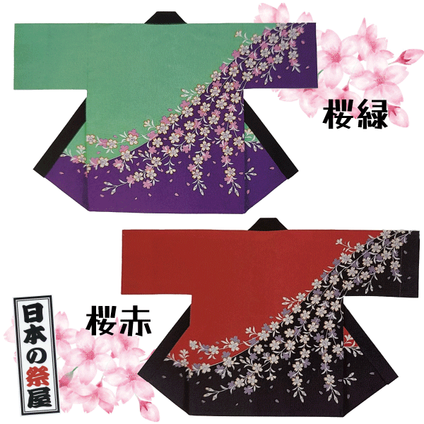 袢天　祭 祭り 法被 袢天 送料無料