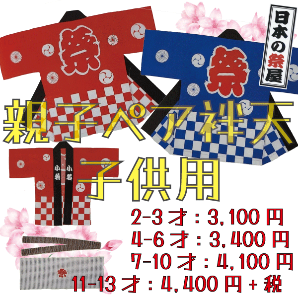 ●素材：綿100％ ●生地：天竺 ●サイズ：4～6才・身丈54cm・身巾36cm・裄38cm ●衿文字：小若 ●手拭：巾32cm×長さ88cm・帯：巾4．5cm×長さ108cm ●反応染 2～3才サイズは、こちらです 7～10才サイズは、こちらです 11～13才サイズは、こちらです