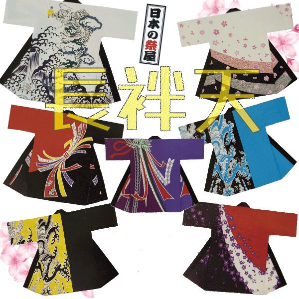 長袢天　祭 祭り よさこい 踊り 法被 袢天 長袢天 衣装 送料無料