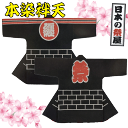 本染袢天 祭 祭り 法被 袢天 本染 送料無料