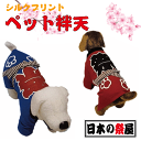 ペット袢天 祭り 祭 ペット 犬 袢天 ペット服