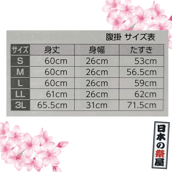 白腹掛（S～3L）　祭り衣装 お祭り衣装 衣装 イベント 男性 男 メンズ どんぶり 腹掛 腹掛け はらかけ 大人 大人用 お祭り 祭り 祭 祭用品 お祭用品 イベント