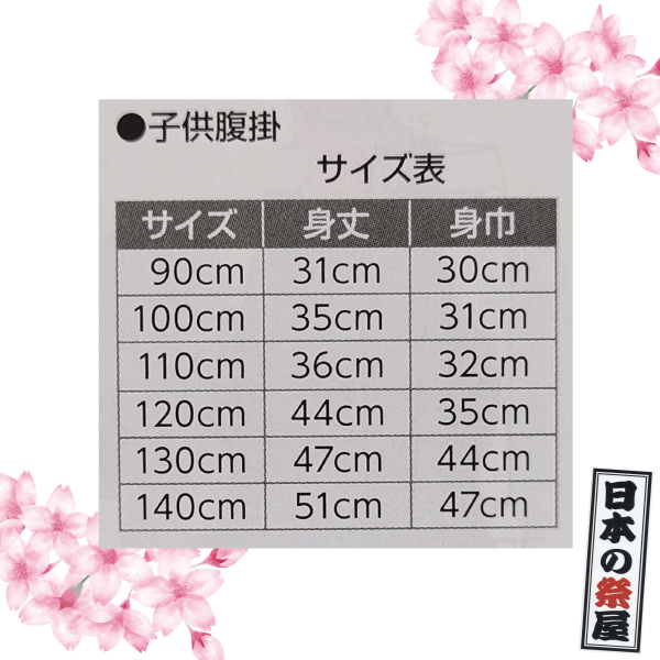 子供用 黒腹掛（90cm～140cm）　祭り 祭 腹掛 どんぶり 子供 子供用 黒