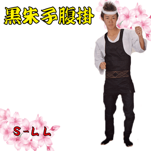 黒朱子腹掛(S~LL) 祭り衣装 お祭り衣装 衣装 黒 ブラック イベント 男性 男 メンズ どんぶり 腹掛 腹掛け はらかけ 大人 大人用 お祭り 祭り 祭 祭用品 お祭用品 イベント 黒朱子腹掛(S~LL) 祭り衣装 お祭り衣装 衣装 黒 ブラック イベント 男性 男 メンズ どんぶり 腹掛 腹掛け はらかけ 大人 大人用 お祭り 祭り 祭 祭用品 お祭用品 イベント