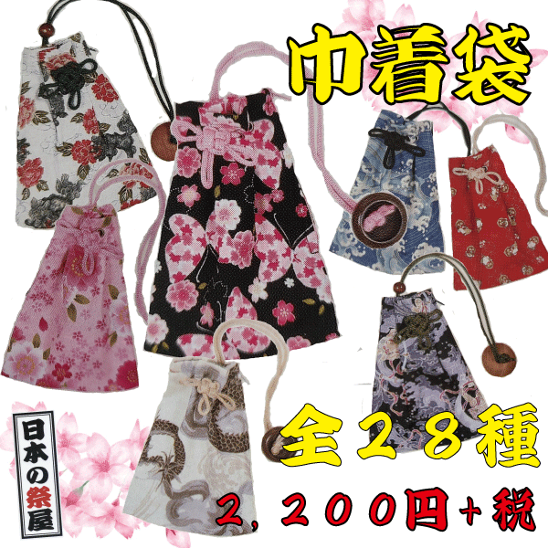 本革レザー巾着 神輿 祭 だんじり お囃子 オーダーメイド 祭好會