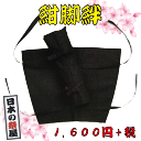 紺脚絆 祭 祭り 祭礼 脚絆 衣装 紺