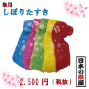祭用しぼりたすき 祭 祭り たすき カラー 運動会 演劇 しぼり 子供 かわいい ゆかた 七五三