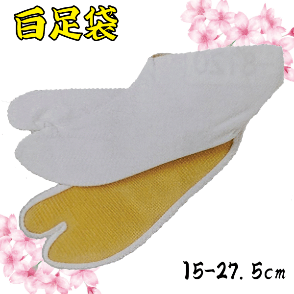 ●品質：表（ポリエステル65％・綿35％）底（ゴム） ●サイズ：15～27.5cm ●15～20cm＝3枚コハゼ・21～29cm＝4枚コハゼ 28・29cmサイズは、こちらです