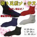 祭り足袋ソックス(M~LL) 祭り 祭 足袋 たび ソックス くつした 靴下