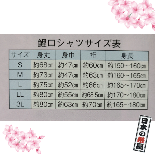 鯉口シャツ（S～LL）　祭り 祭 衣裳 イベント シャツ 鯉口シャツ 桜