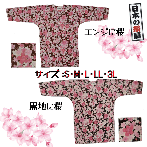 鯉口シャツ（S～LL）　祭り 祭 衣裳 イベント シャツ 鯉口シャツ 桜