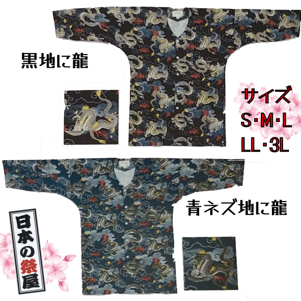 鯉口シャツ（S～LL）　祭り 祭 衣裳 イベント シャツ 鯉口シャツ 龍 花