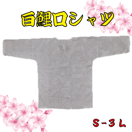 白鯉口シャツ(S~3L) 祭り 祭 衣裳 イベント シャツ 鯉口シャツ 白 白鯉口シャツ(S~3L) 祭り 祭 衣裳 イベント シャツ 鯉口シャツ 白