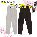 ストレッチゴムズボン(S~3L)(白・黒) 祭 祭り パンツ ズボン 送料無料 白 黒 ストレッチ ゴム