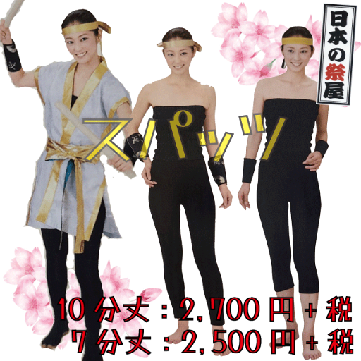 スパッツ(7分丈) 祭 祭り パンツ スパッツ 7分丈 よさこい 踊り スパッツ(7分丈) 祭 祭り パンツ スパッツ 7分丈 よさこい 踊り