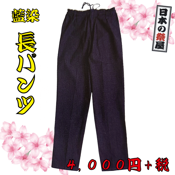 古布 藍染 襤褸 ガウチョパンツ